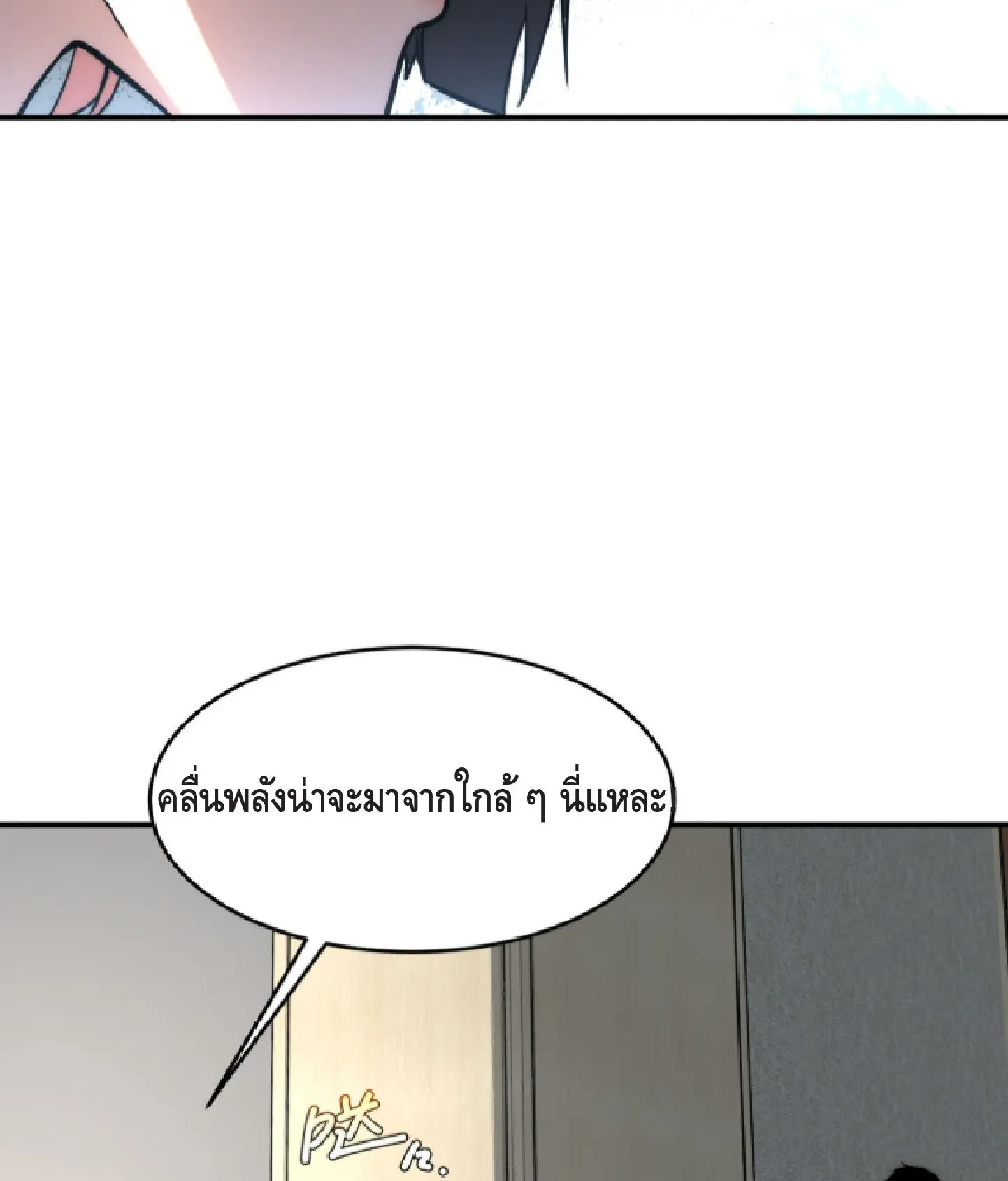 Awakening the Purple Thunder at the Beginning ตอนที่ 2 หน้า 106