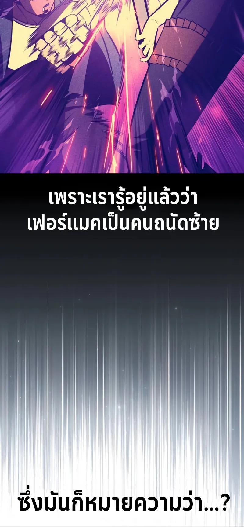 I Killed an Academy Player ตอนที่ 24 หน้า 73