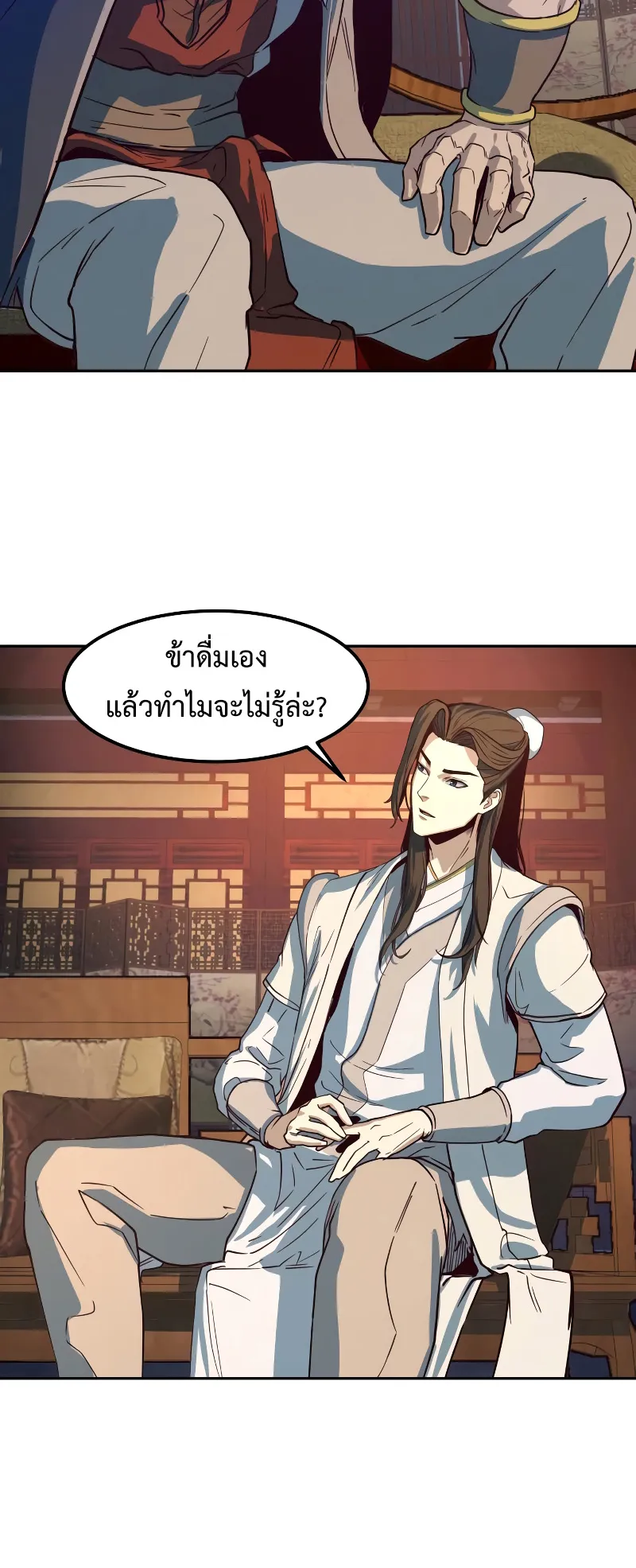 Sword Fanatic Wanders Through The Night ตอนที่ 2 หน้า 93