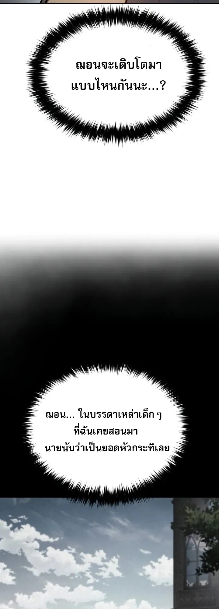 Laws of The Good Child ตอนที่ 3 หน้า 31