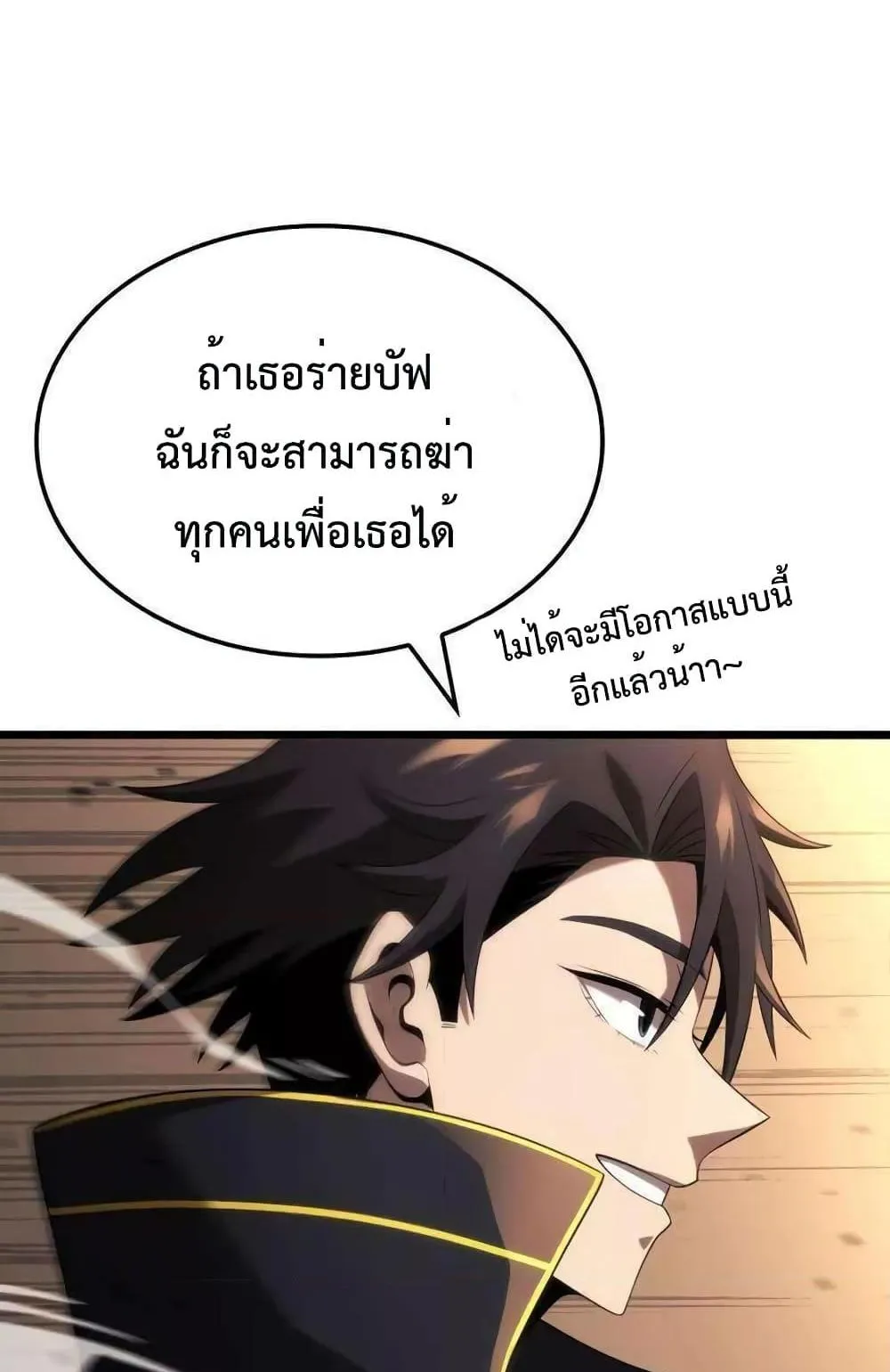 Insanely-Talented Player ตอนที่ 21 หน้า 70