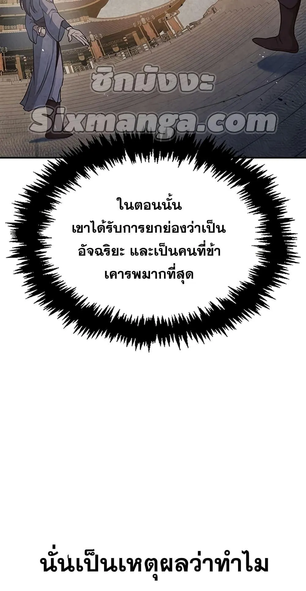 Heavenly Grand Archive’s Young Master ตอนที่ 6 หน้า 45