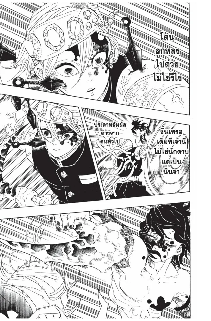 Kimetsu no yaiba ตอนที่ 89 หน้า 21