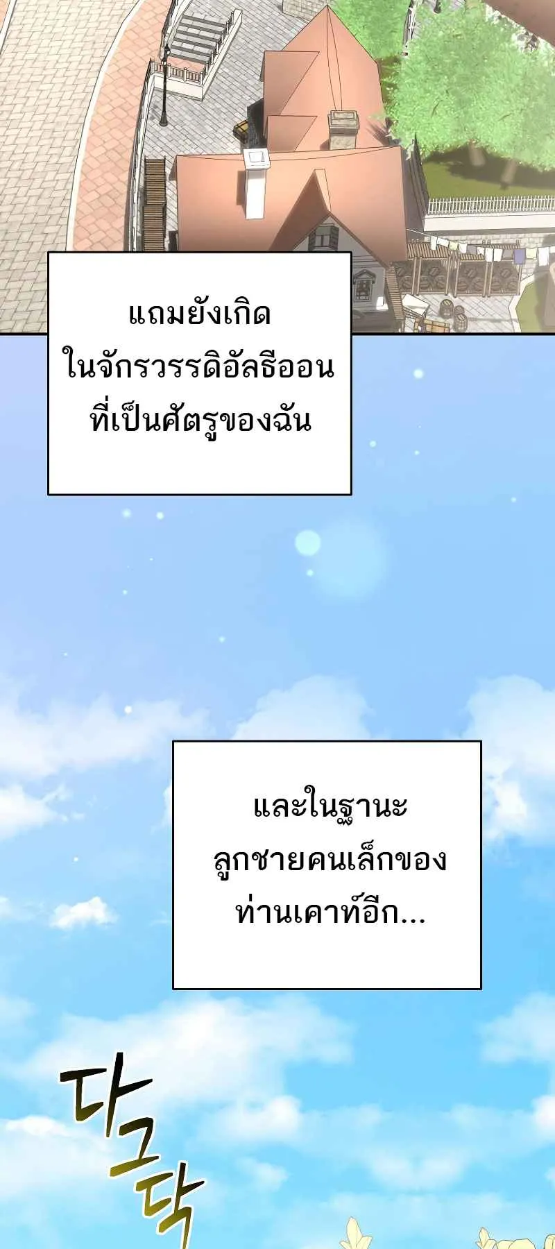 Reincarnated as a Genius Prodigy of a Prestigious Family ตอนที่ 1 หน้า 123