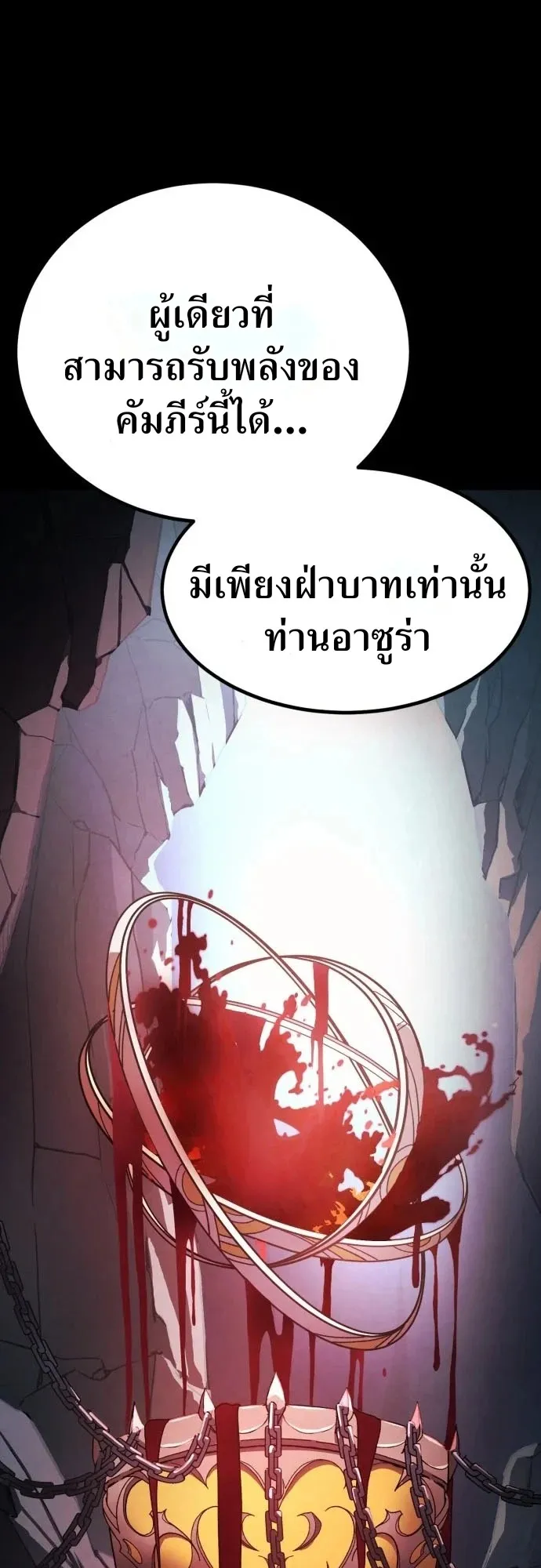 To Hell With the Status Window ตอนที่ 1 หน้า 42