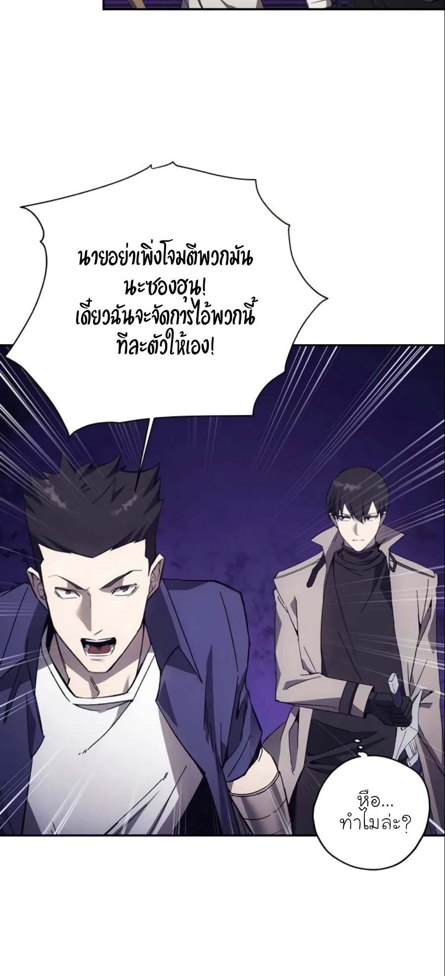 How To Live As a Villain ตอนที่ 8 หน้า 32