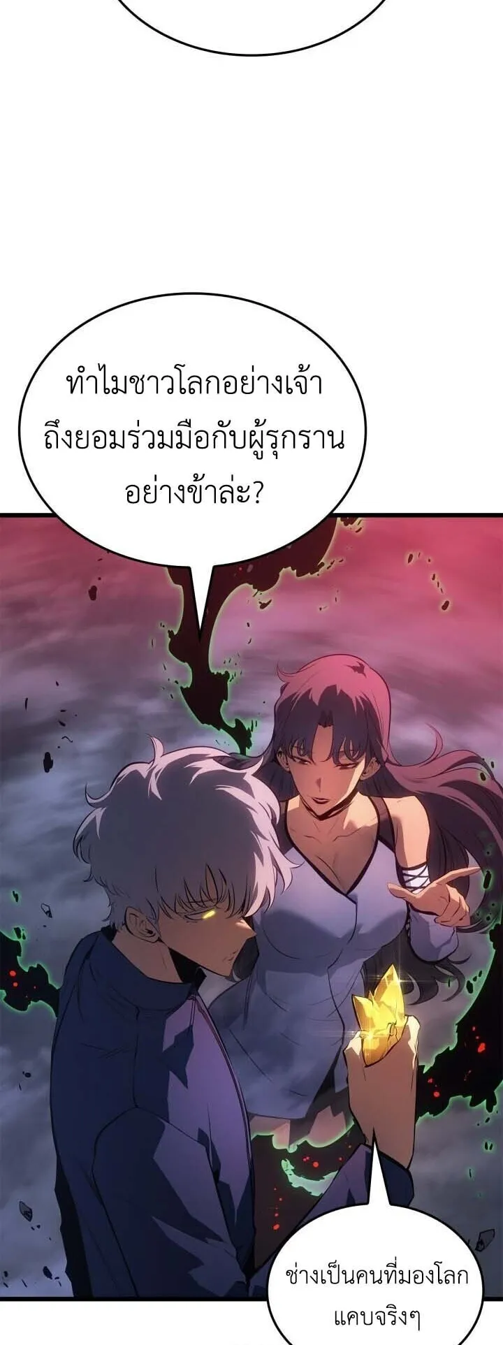 Solo Leveling: Ragnarok ตอนที่ 60 หน้า 17