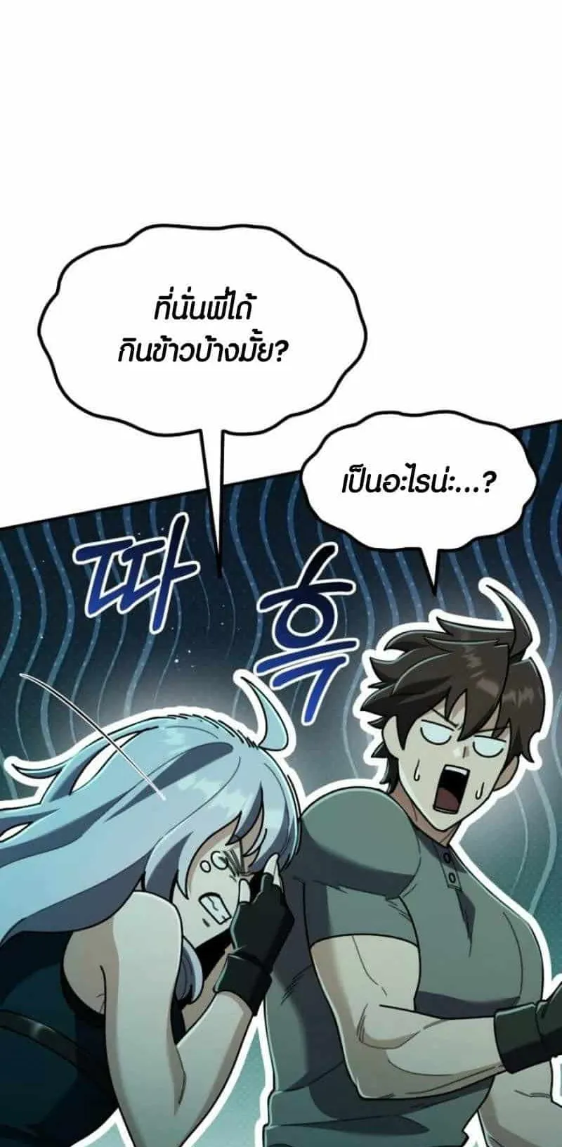 I Regressed but the World didn’t End ตอนที่ 2 หน้า 119