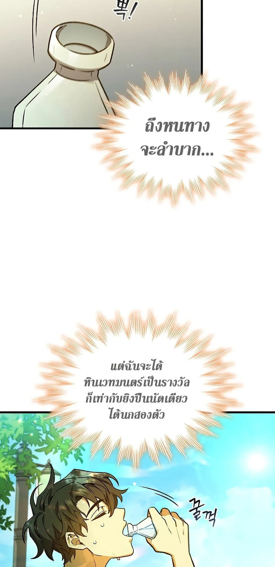 Dragon-Devouring Mage ตอนที่ 4 หน้า 26