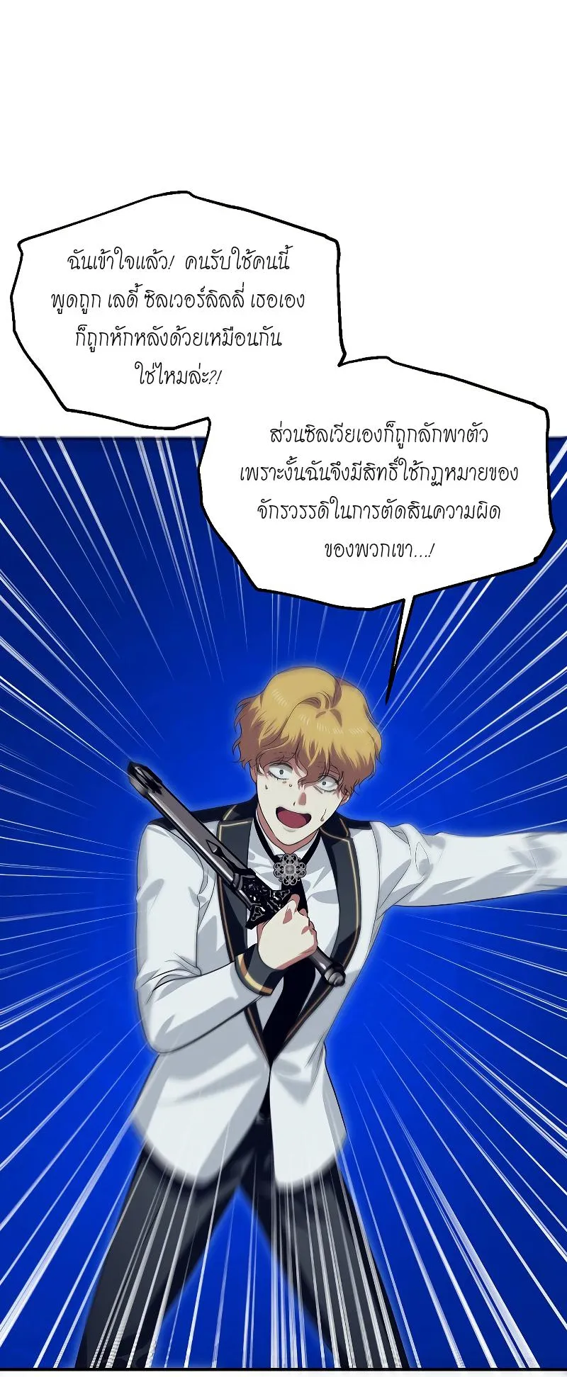 SSS-Class Suicide Hunter ตอนที่ 90 หน้า 37