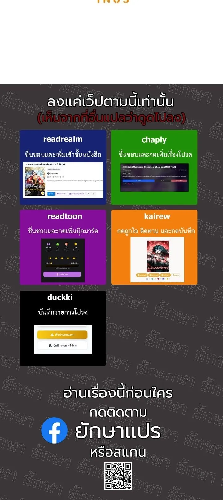 Swordmanship Veteran’s Game Stream ตอนที่ 7 หน้า 106
