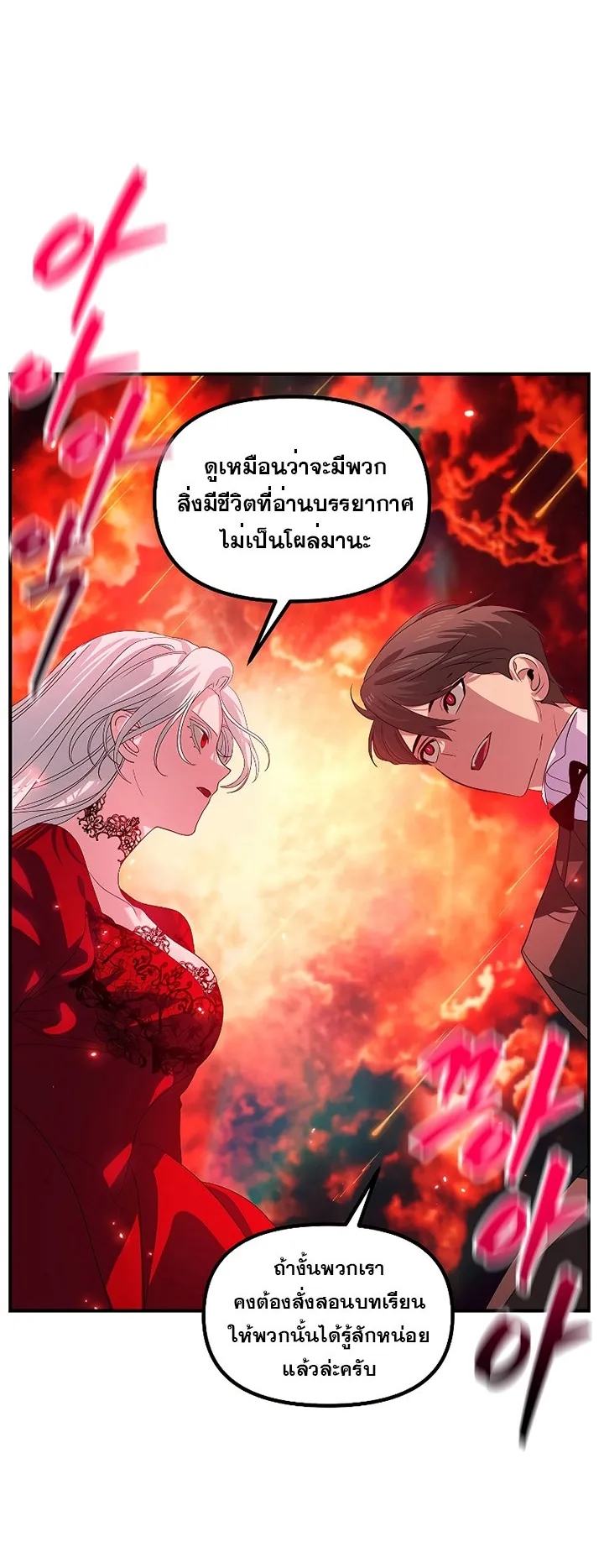 SSS-Class Suicide Hunter ตอนที่ 99 หน้า 20