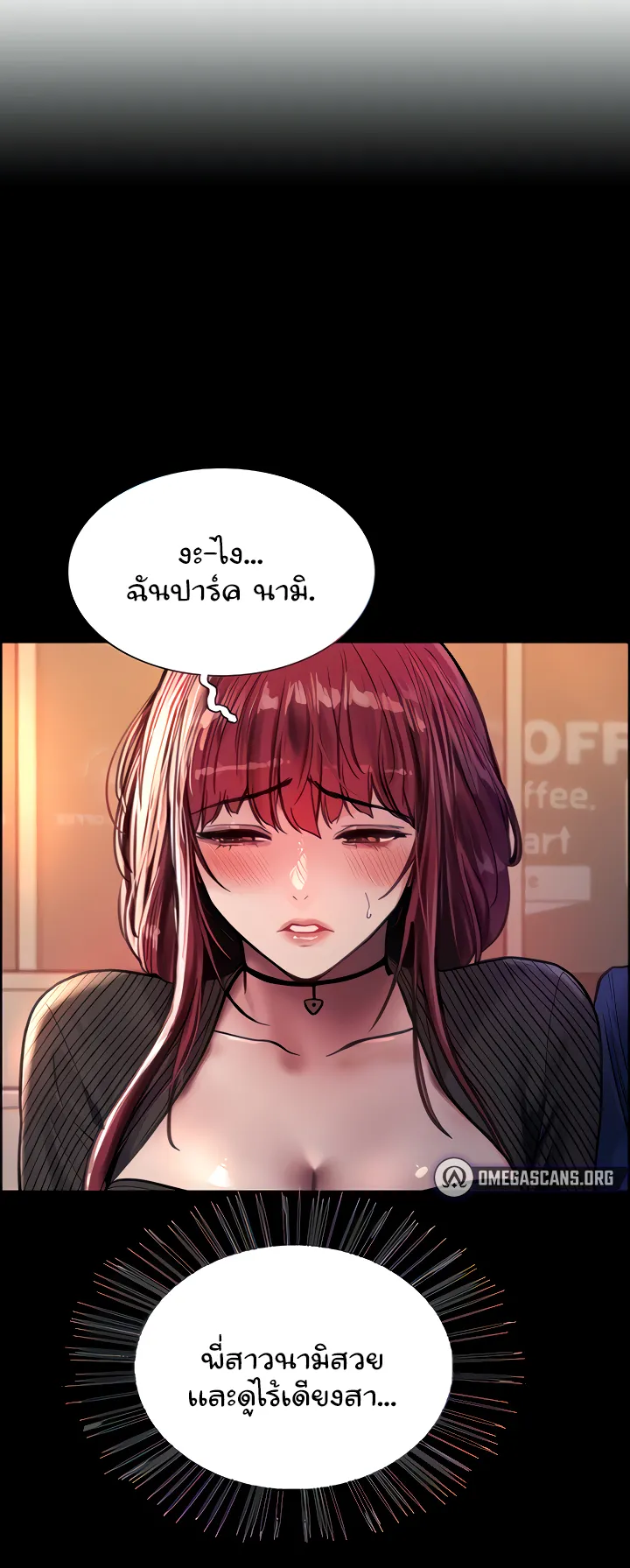 Sex-Stop Watch ตอนที่ 37 หน้า 10