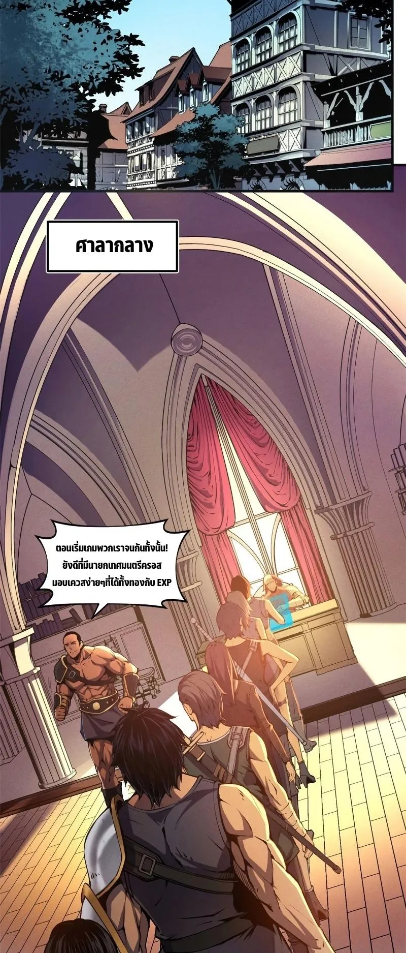 Reincarnation of the Strongest Sword God ตอนที่ 2 หน้า 32