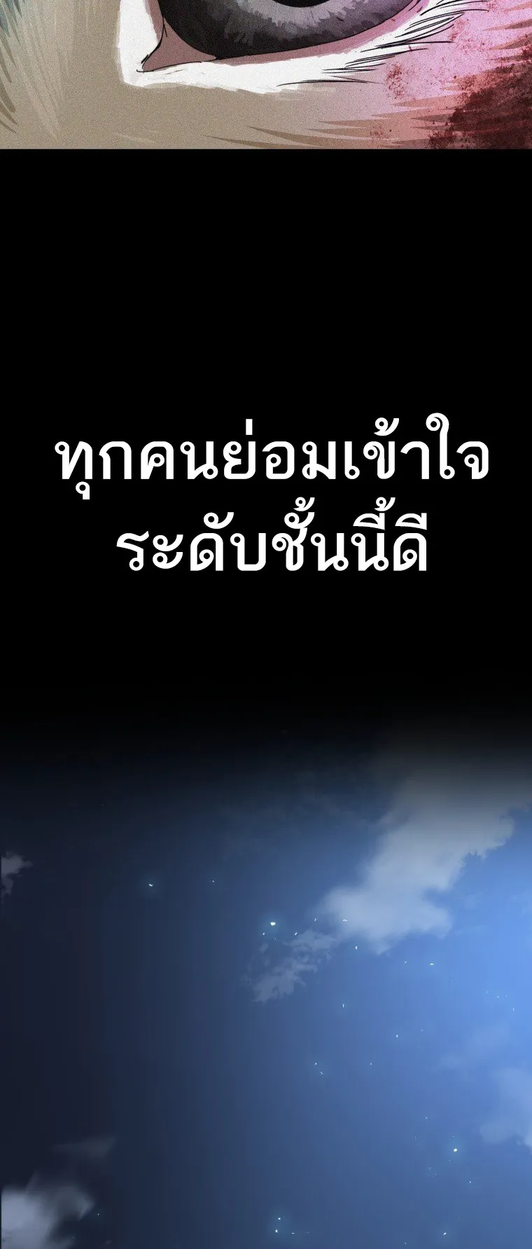Existence ตอนที่ 4 หน้า 5
