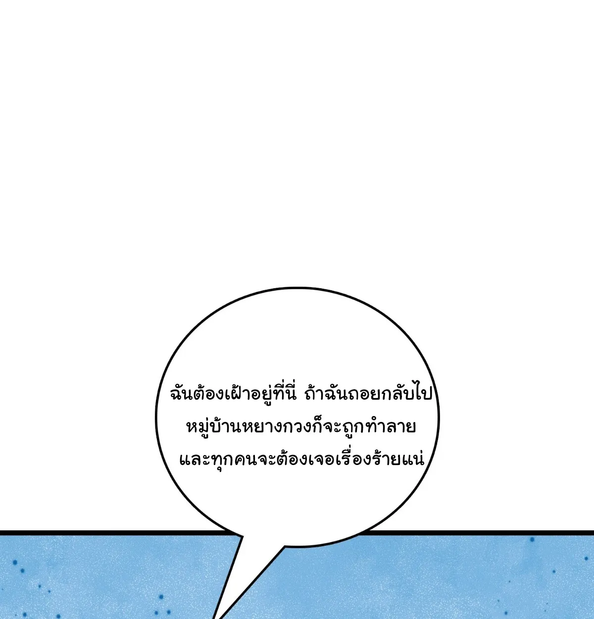 I Will Solo My Way Through This Apocalypse World ตอนที่ 26 หน้า 89