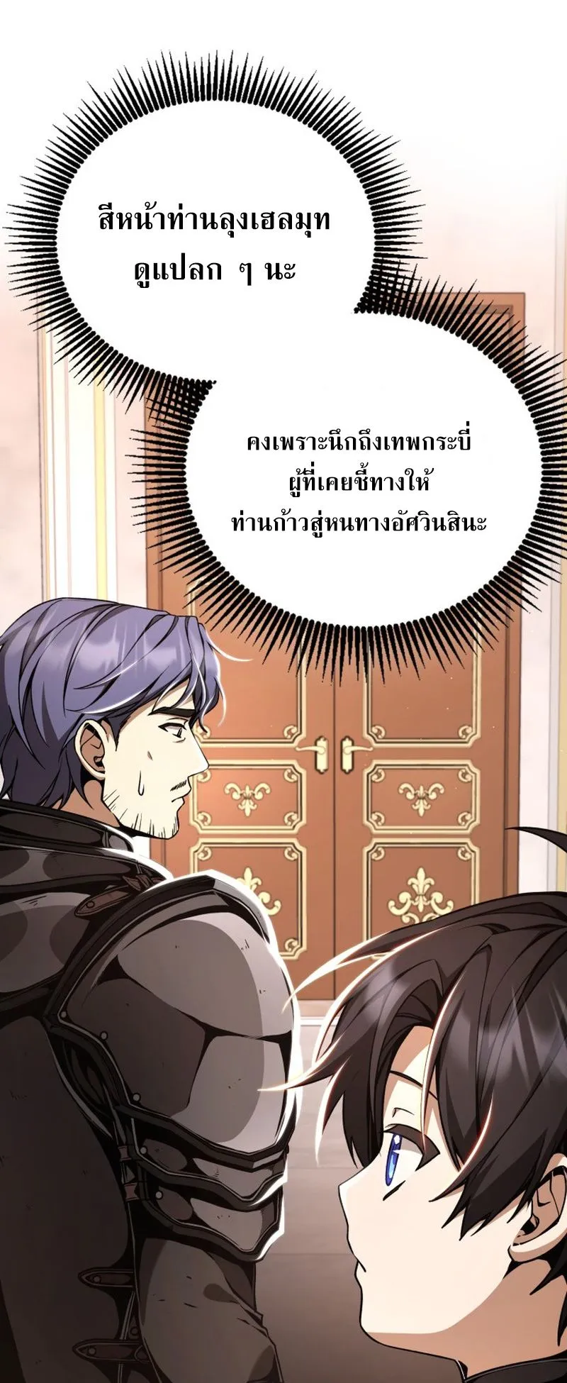 Dukedom’s Legendary Prodigy ตอนที่ 10 หน้า 36