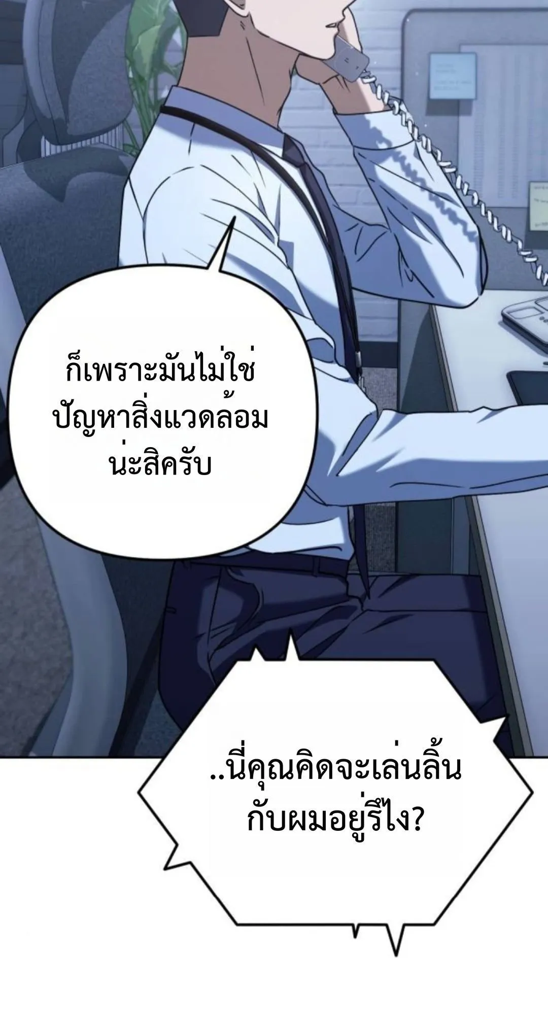 The Art of Leaving Work on Time ตอนที่ 4 หน้า 29