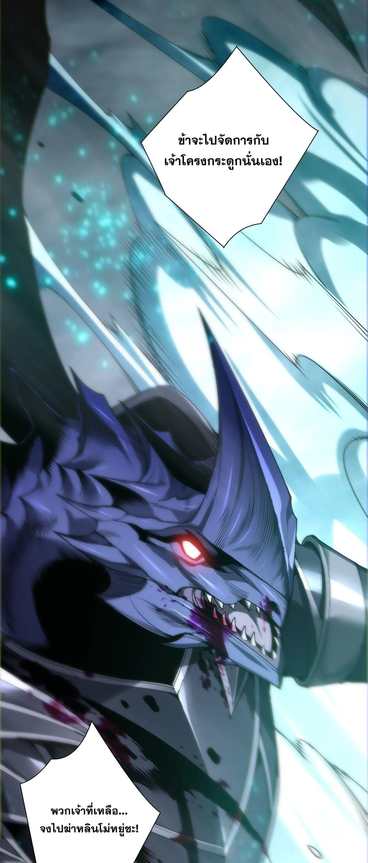 Disastrous Necromancer ตอนที่ 261 หน้า 18