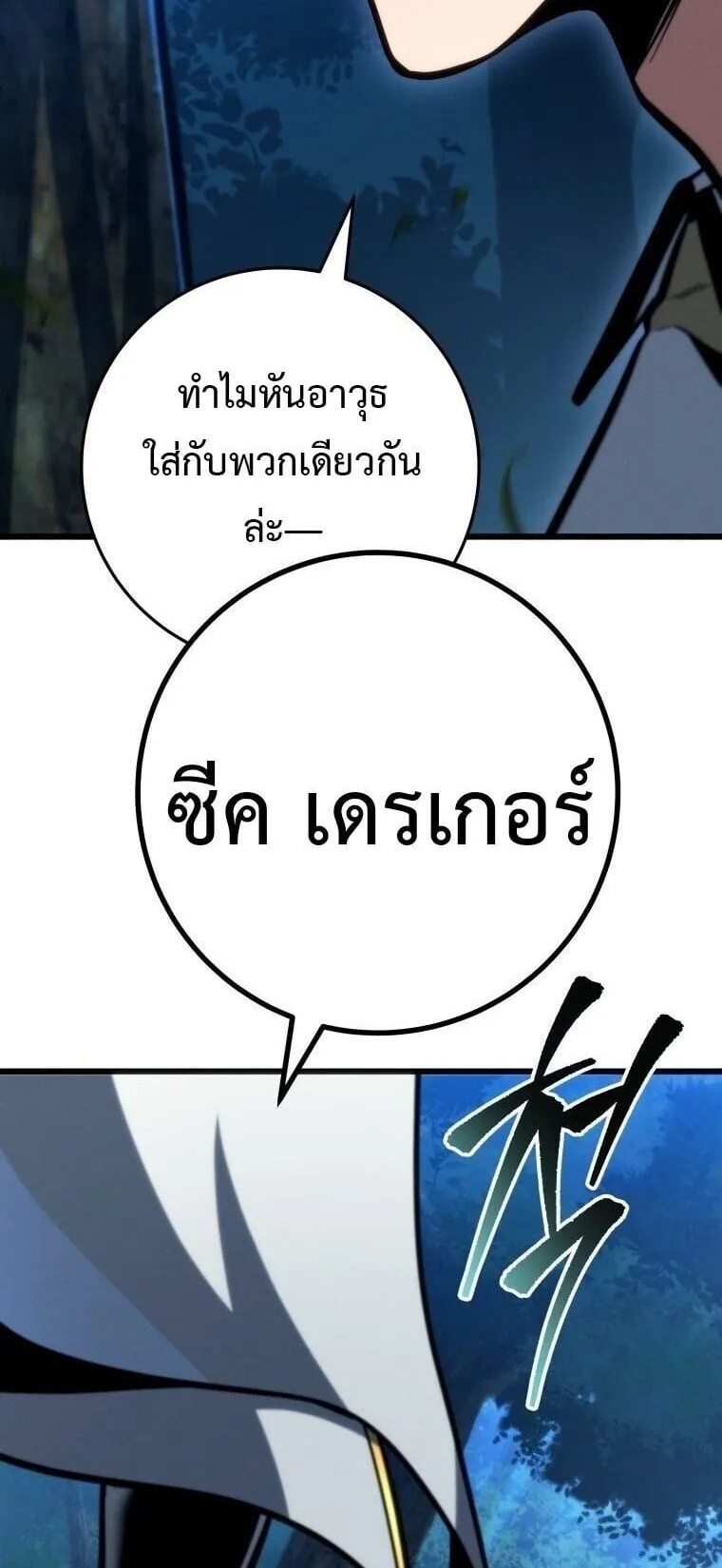 A Dragonslayer’s Peerless Regression ตอนที่ 69 หน้า 67