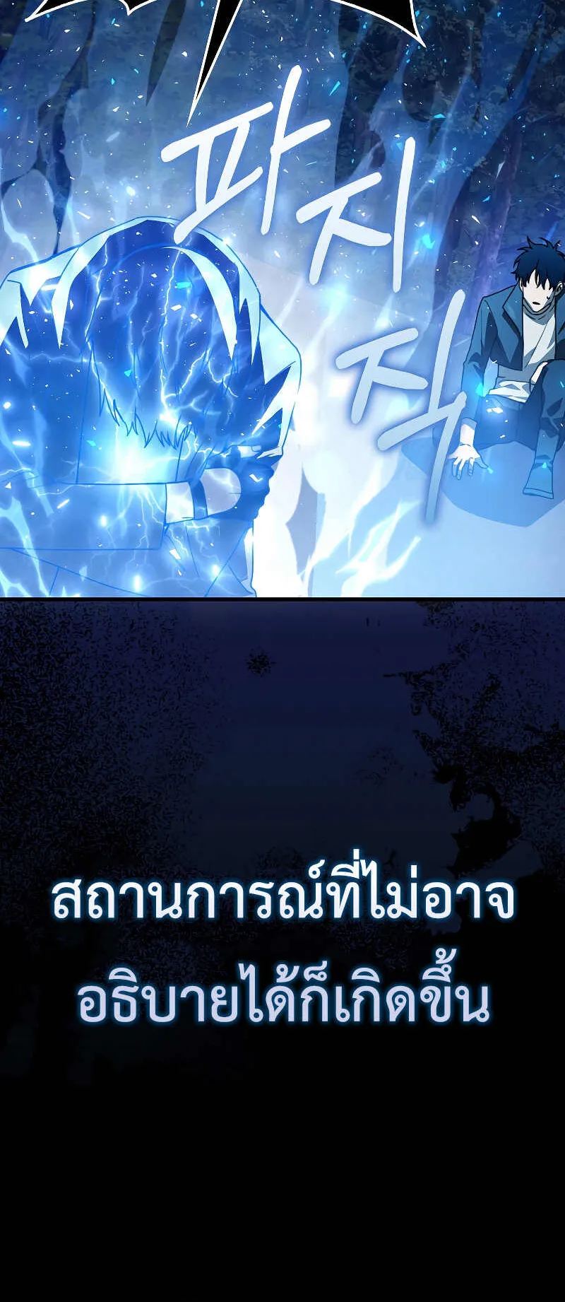 I Am Not a Regressor ตอนที่ 2 หน้า 67