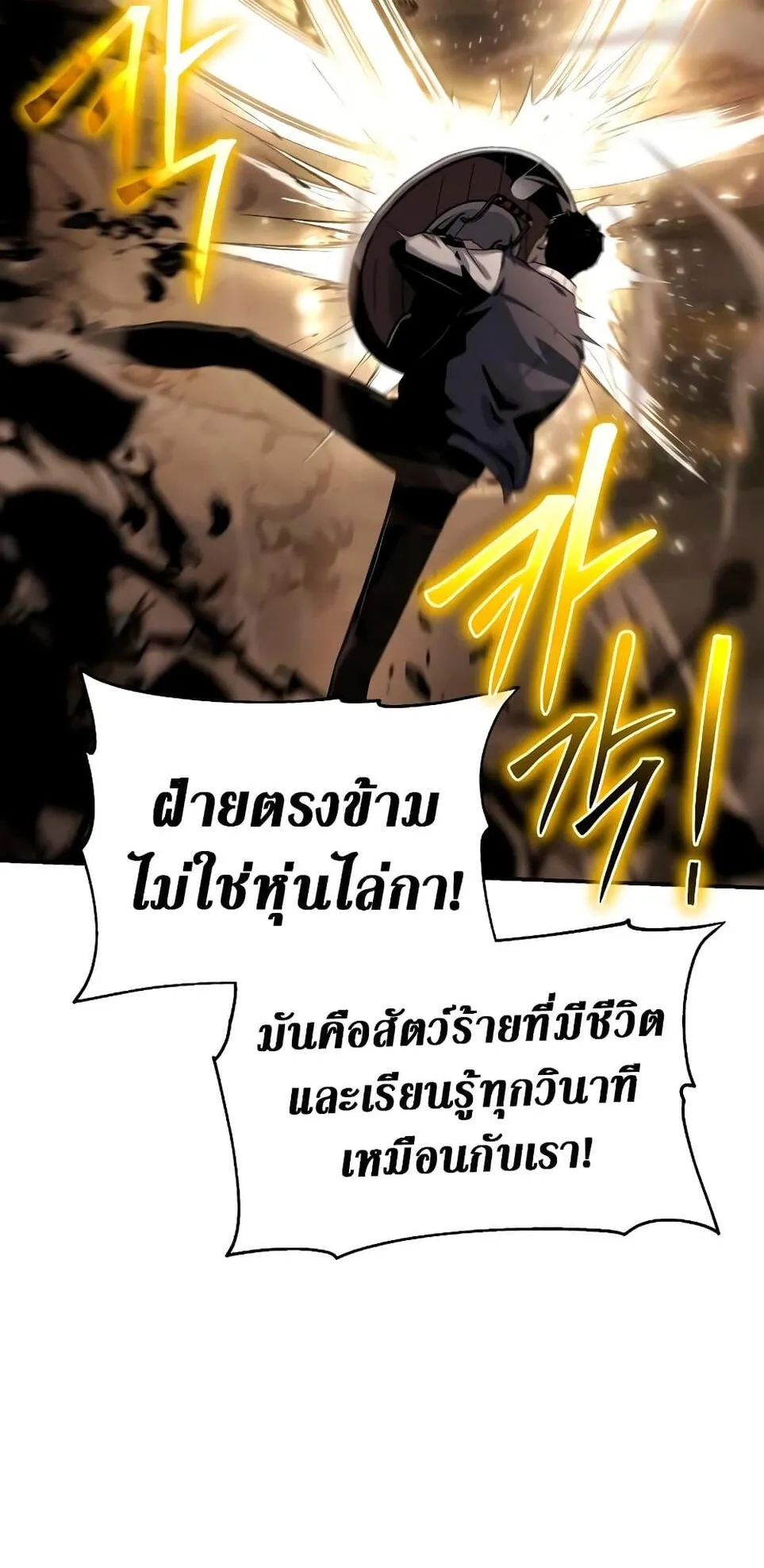 The Knight King Who Returned With a God ตอนที่ 11 หน้า 70