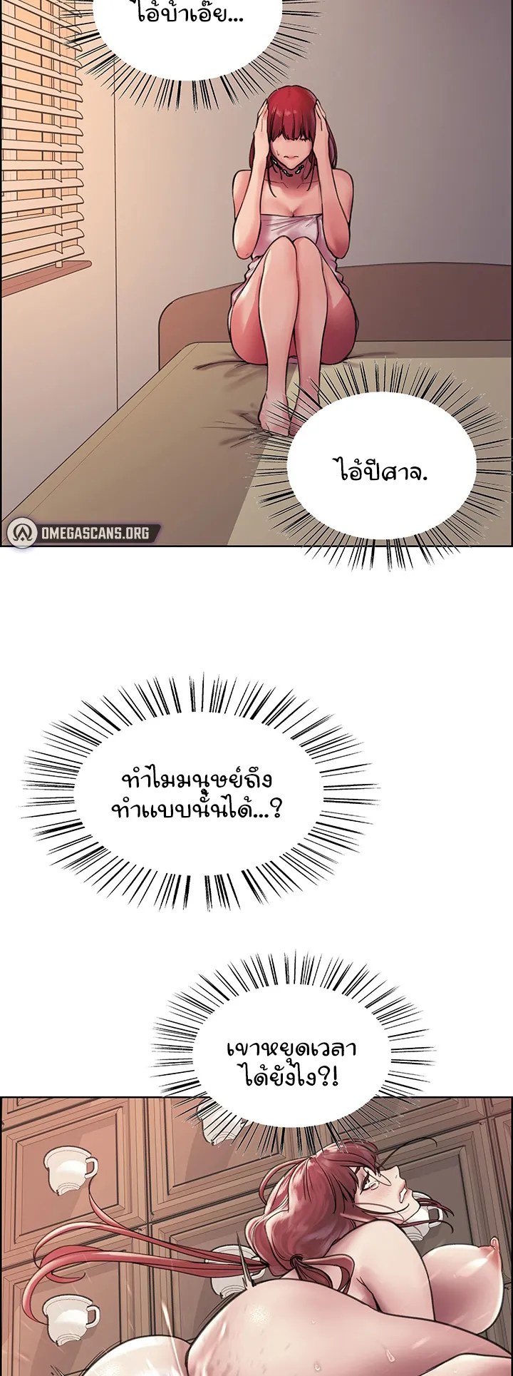 Sex-Stop Watch ตอนที่ 20 หน้า 47