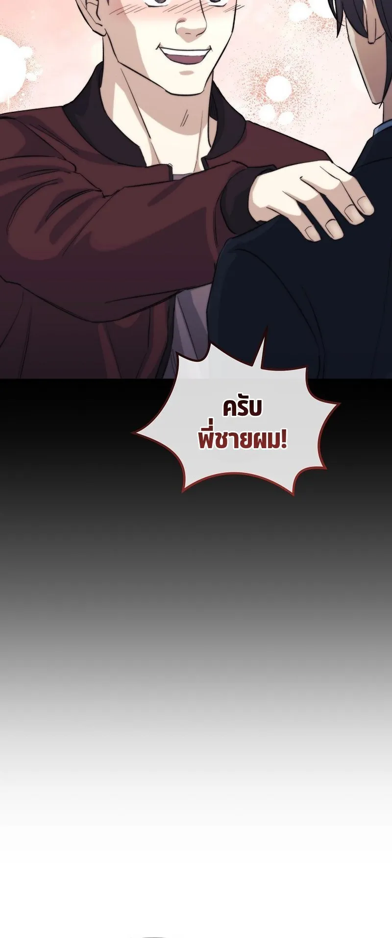 The Reset Life of a Game Addict ตอนที่ 5 หน้า 47