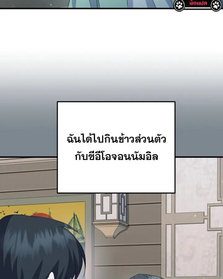 The Crazy Genius Composer Returns ตอนที่ 10 หน้า 113