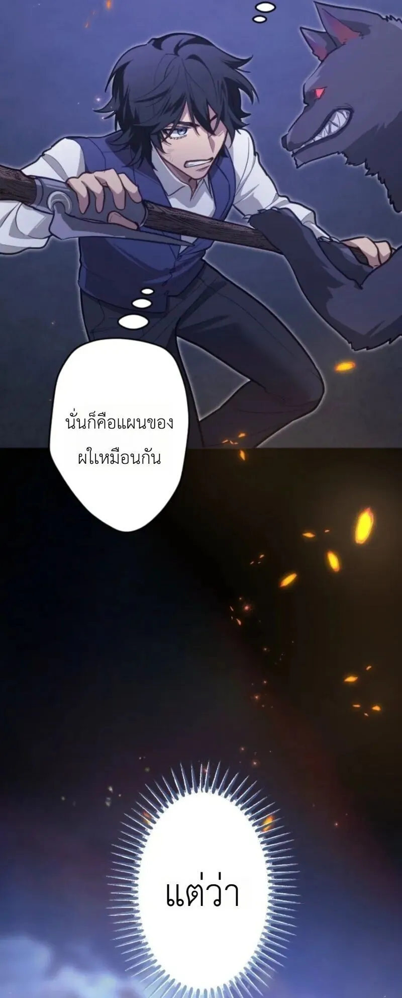 The Magic Theory of the Regressed Sword Saint ตอนที่ 22 หน้า 21
