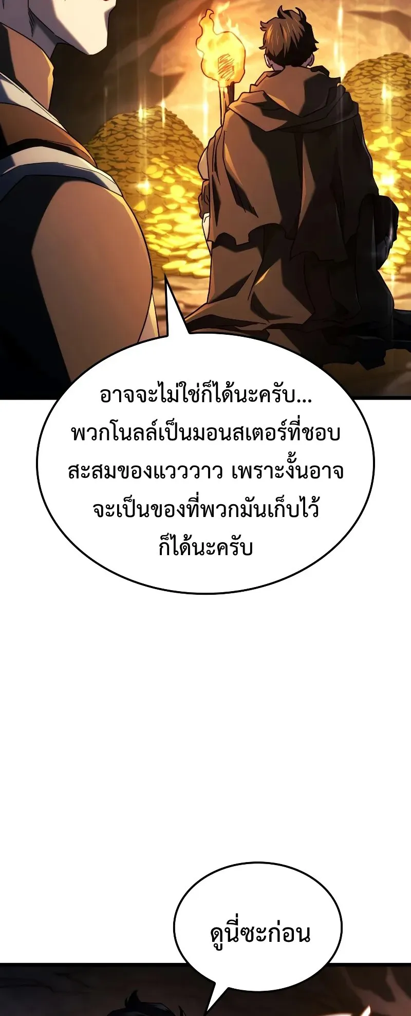Revenge of the Iron-Blooded Sword Hound ตอนที่ 111 หน้า 89