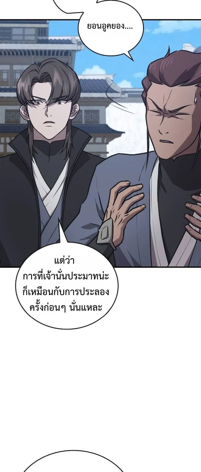 The Demonic Cult Instructor Returns ตอนที่ 29 หน้า 15
