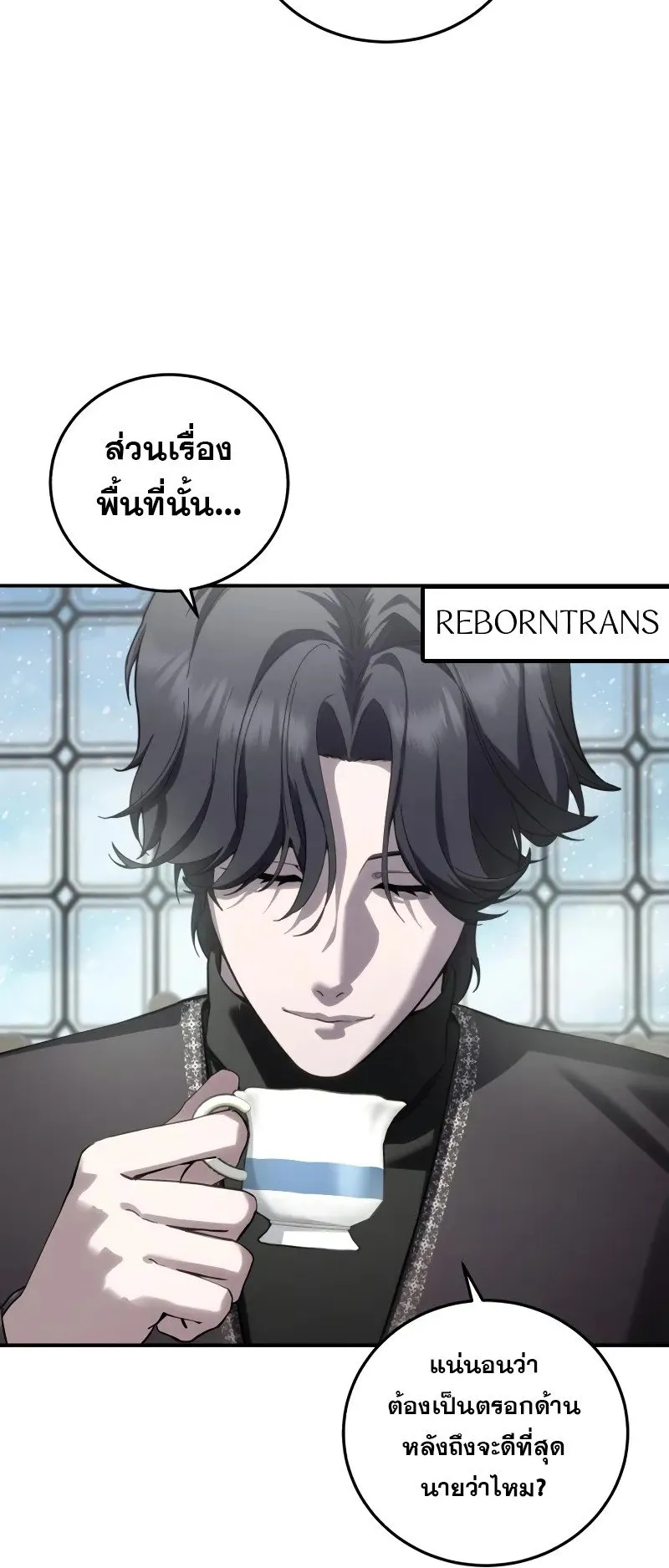 Star-Embracing Swordmaster ตอนที่ 86 หน้า 25