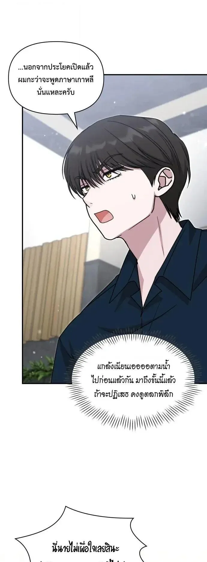 I Was Immediately Mistaken for a Monster Genius Actor ตอนที่ 109 หน้า 40