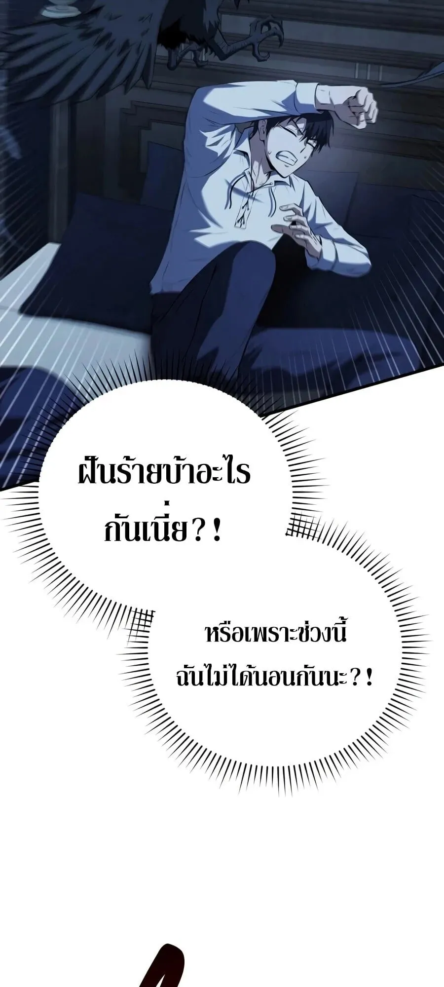 The Seventh Prince Wants to Bail ตอนที่ 1 หน้า 64