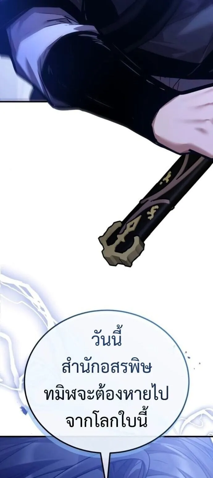 The Demon God ตอนที่ 20 หน้า 5