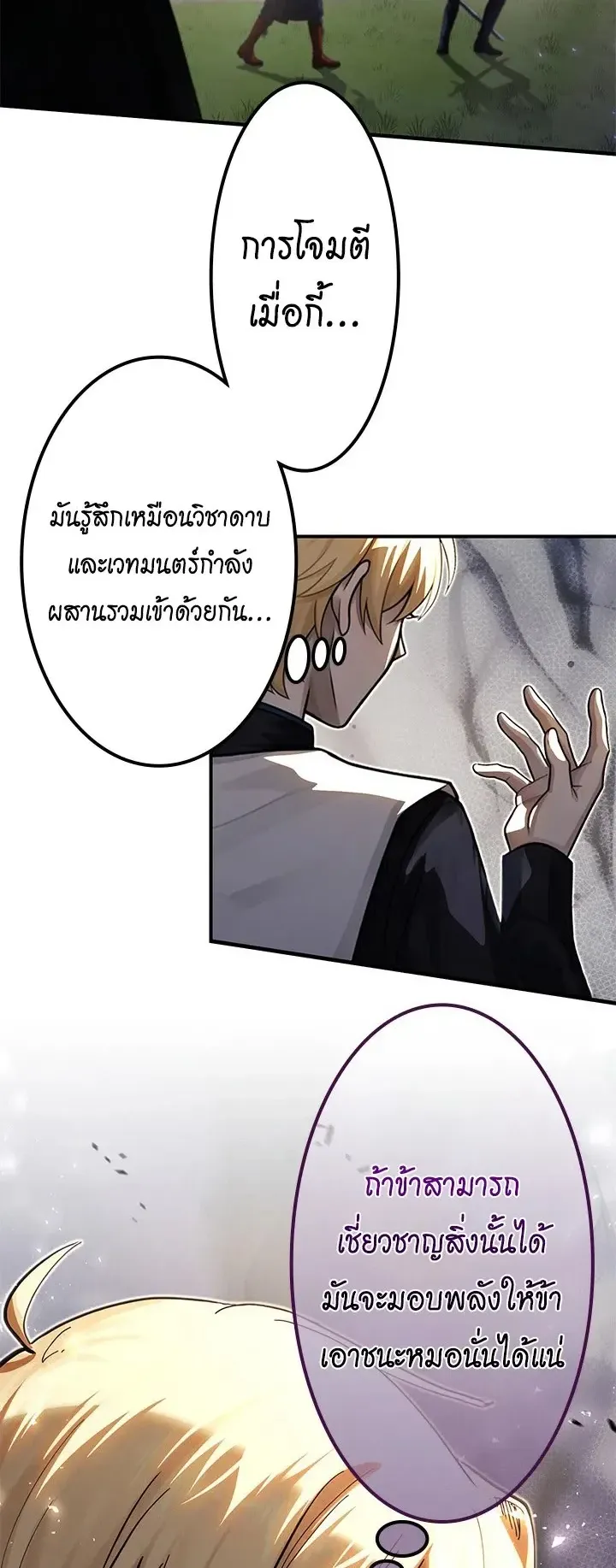 The Strongest Sword Saint Reincarnated Into a Prestigious Magic Family ตอนที่ 12 หน้า 4