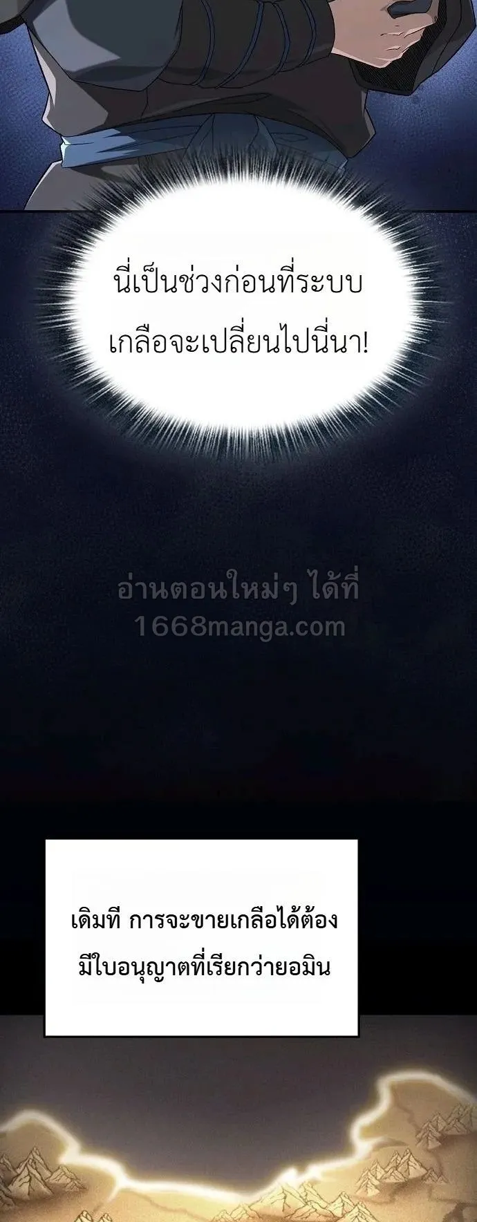 Pay-to-Win Martial God ตอนที่ 12 หน้า 43