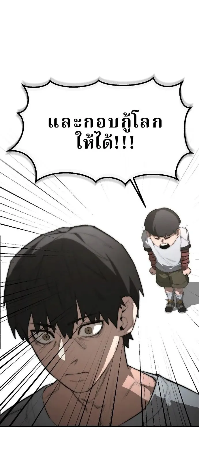The Return of the World Savior ตอนที่ 2 หน้า 100