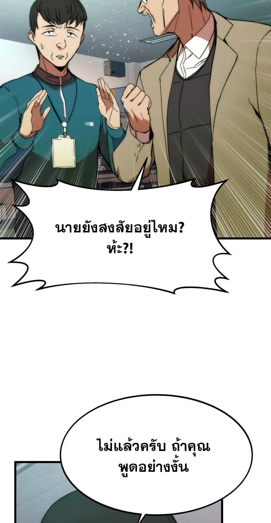Ultra Alter ตอนที่ 4 หน้า 39