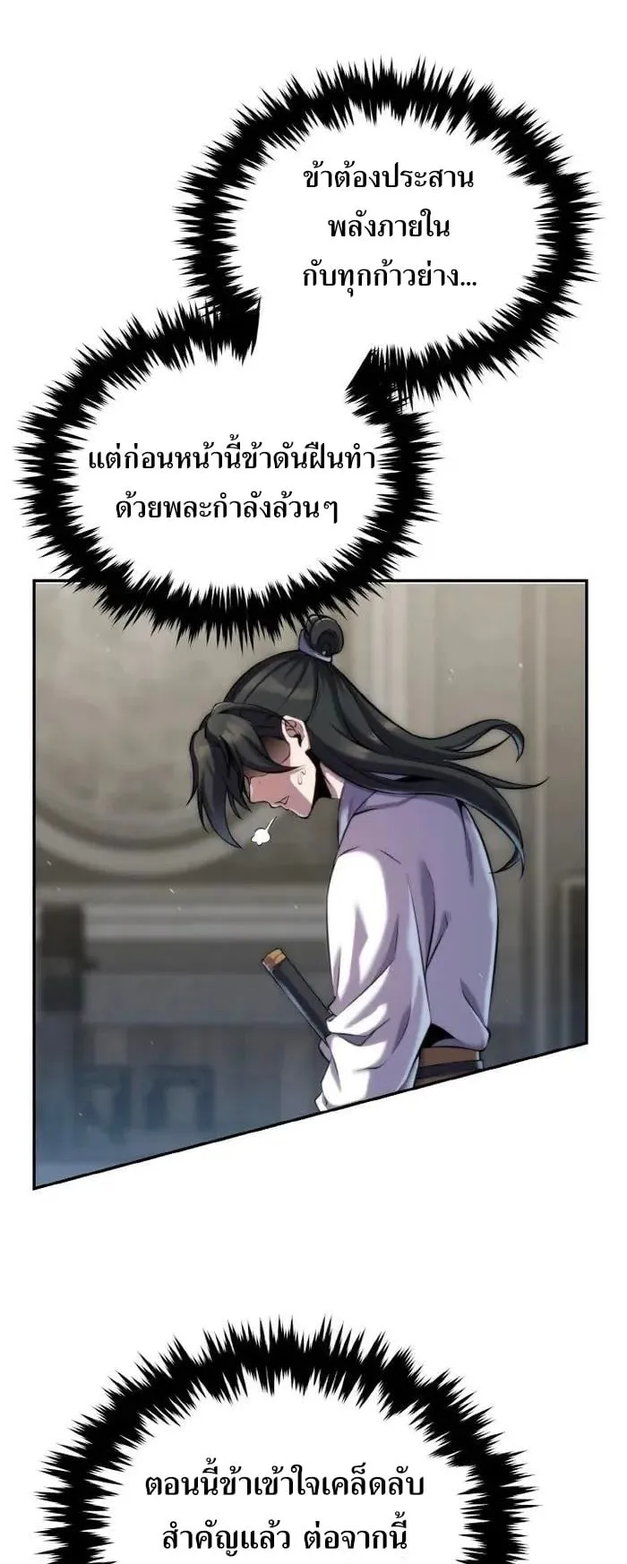 I Become the Youngest Disciple of the Martial Arts Leader ตอนที่ 21 หน้า 8