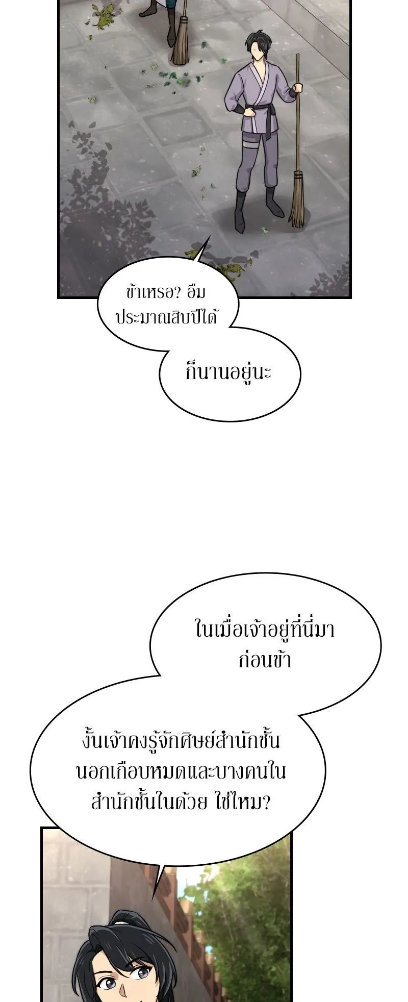 The Laws of Cultivation ตอนที่ 3 หน้า 12