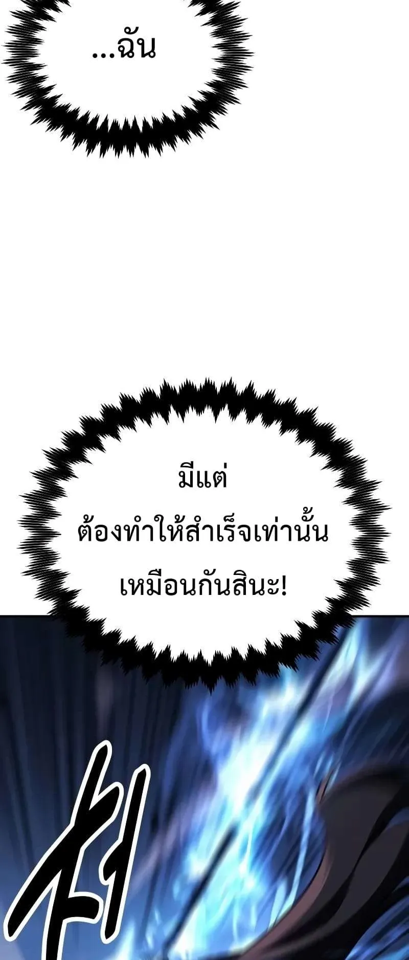 I Killed an Academy Player ตอนที่ 28 หน้า 60