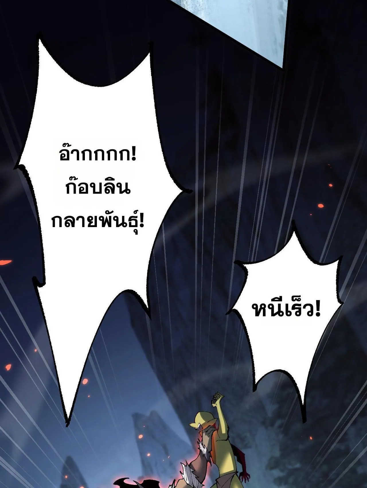 From Goblin to Goblin God ตอนที่ 36 หน้า 87