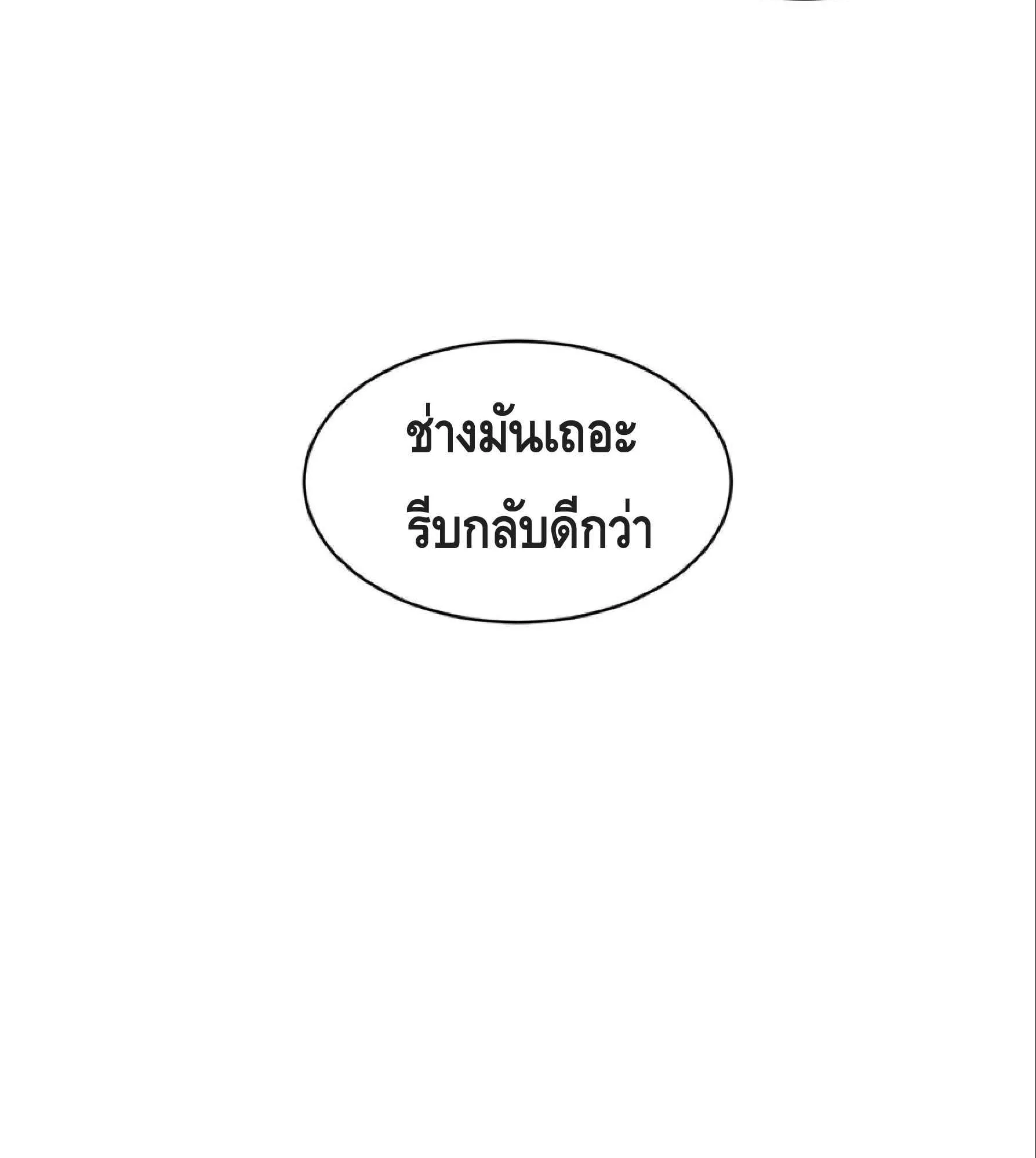 High Martial Arts: Sweeping Through Three Thousand ตอนที่ 7 หน้า 68
