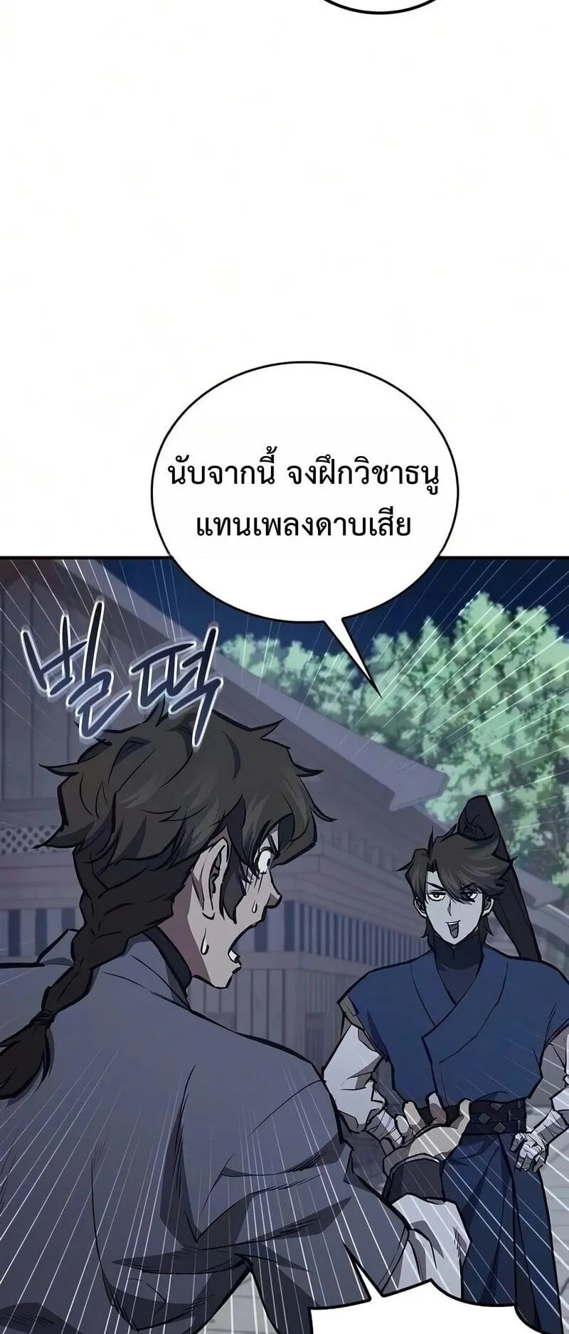 The Demonic Cult Instructor Returns ตอนที่ 50 หน้า 47