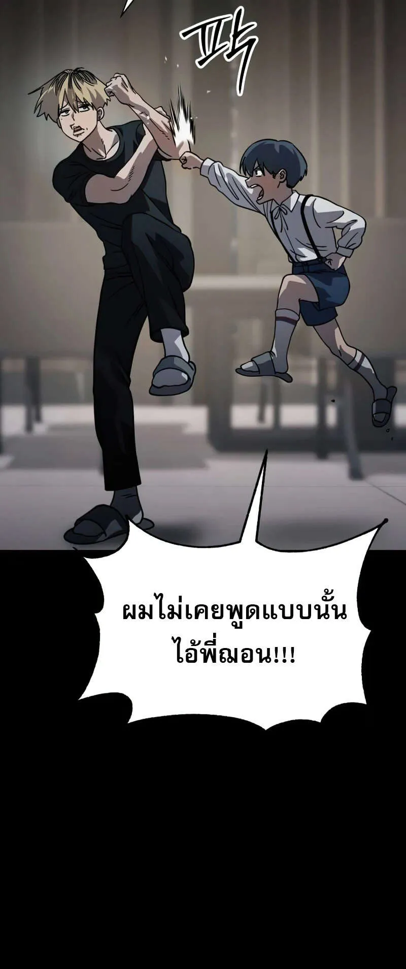 Laws of The Good Child ตอนที่ 15 หน้า 68
