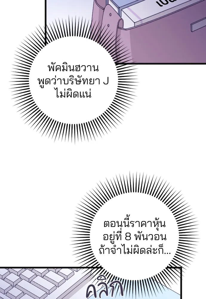 Marry My Husband ตอนที่ 5 หน้า 77