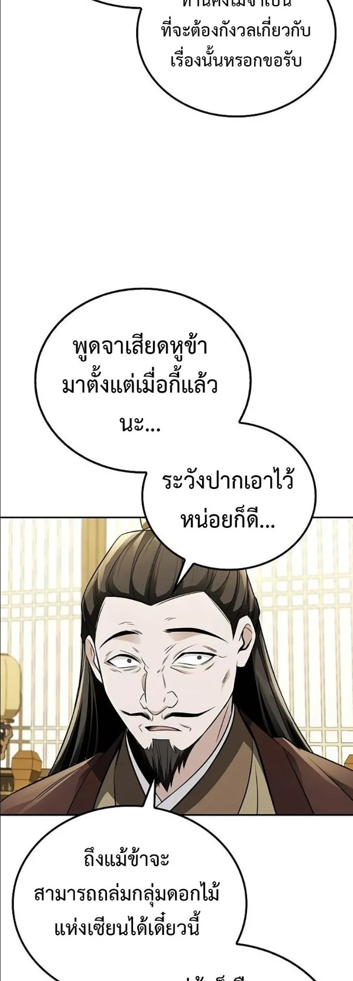 Mount Hua Sect’s Genius Phantom Swordsman ตอนที่ 19 หน้า 45