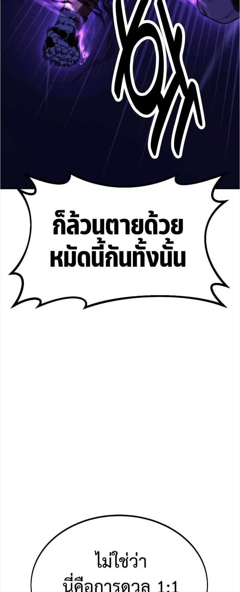 I Killed an Academy Player ตอนที่ 31 หน้า 138